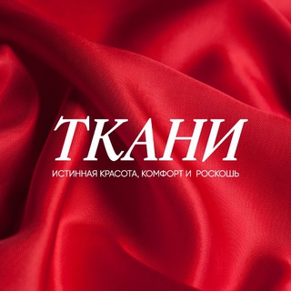 Лучшие ткани и фурнитура Италии.