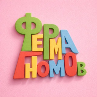 ФЕРМА ГНОМОВ | Казань