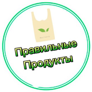 Правильные продукты
