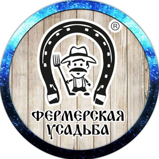 Фермерская Усадьба 🌱