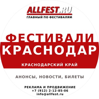 Фестивали в Краснодарском крае 2026 (Сочи, Анапа, Геленджик, Адлер)