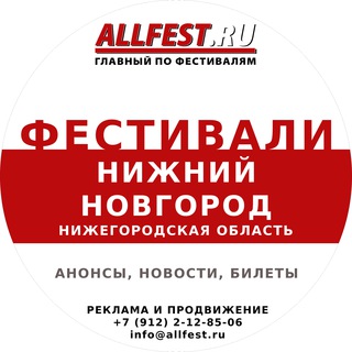 Фестивали в Нижнем Новгороде и Нижегородской области 2026 года