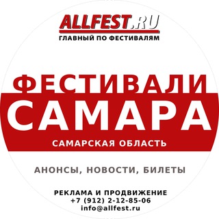 Фестивали в Самаре и Самарской области 2026 года