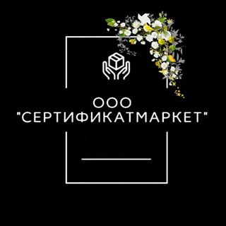 Фулфилмент "Сертификатмаркет"