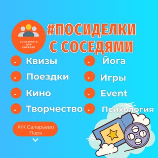 #Посиделки с соседями