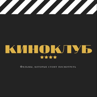 🍿 Киноклуб
