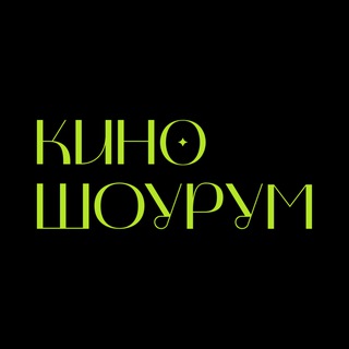 Киношоурум
