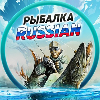 Рыбалка | Russian