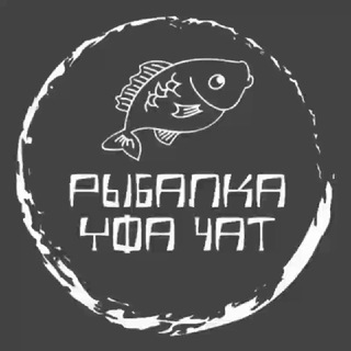 Рыбалка Уфа чат обсуждения