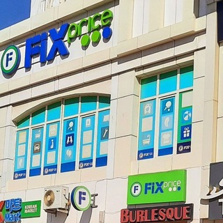 Чат супермаркета Fix Price Госпитальный 💃💃