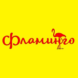 Магазин "Фламинго"