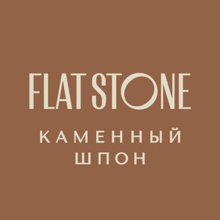 FLAT STONE - КАМЕННЫЙ ШПОН