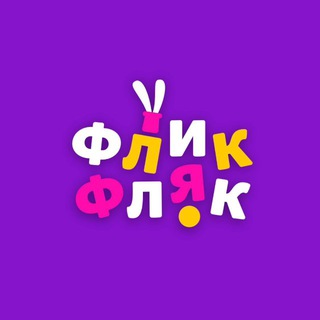 Флик Фляк | Парк развлечений г. Пушкино