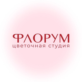 ФЛОРУМ • Цветы Красноярск • Доставка цветов