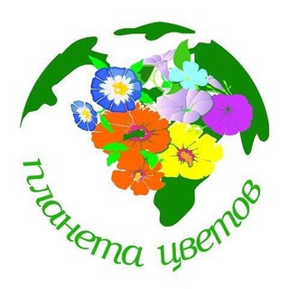 Планета Цветов 🌺🌎🌺