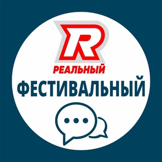 ЧАТ Фестивальный
