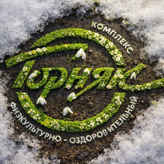 ФОК "Горняк"/"Купрум" арена