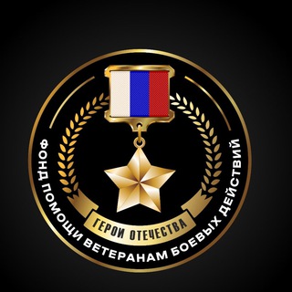 Герои Отечества 🎖️