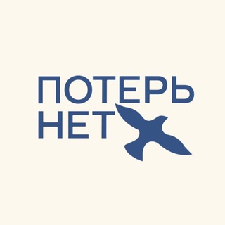 Фонд «Потерь нет»