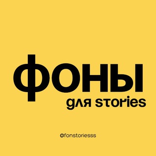 ФОНЫ ДЛЯ STORIES
