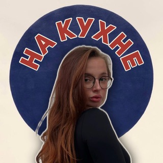 На кухне | Вероника Бердникова