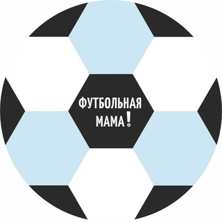 Футбольные мамы