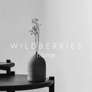 Wildberries для дома