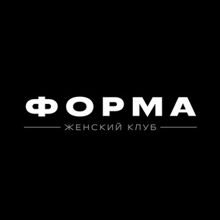 ФОРМА