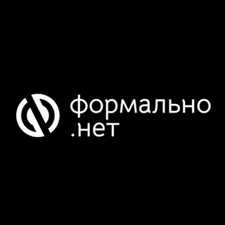 Формально.Нет | Юридическое сопровожение бизнеса | Юрист для бизнеса
