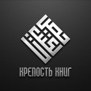 Крепость книг | حصن الكتب