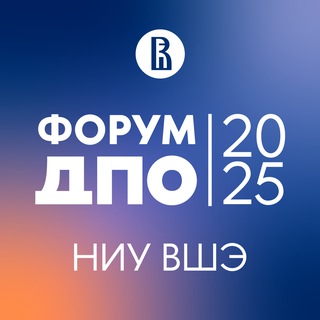 Форум ДПО