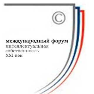 Международный форум "Интеллектуальная собственность - XXI век"