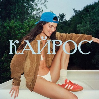 КАЙРОС