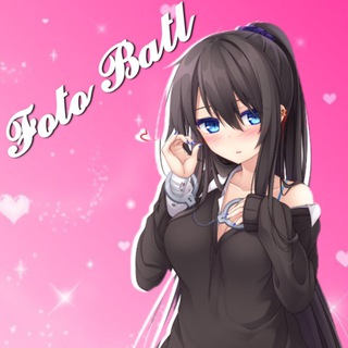 ♡ Фото батлы ♡ | ♡ Foto Batly ♡