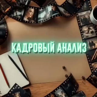 🎬 Кадровый анализ | Фильмы🍿