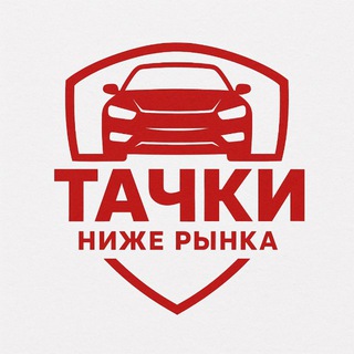 ТАЧКИ НИЖЕ РЫНКА 🚗