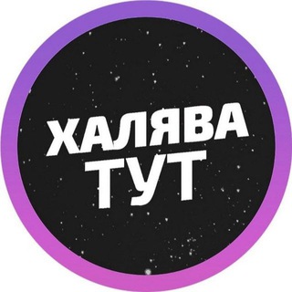 Халявный рай 3