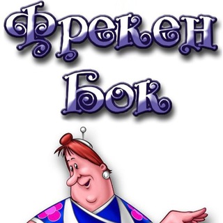 ФРЕКЕН БОК| РЕСТОРАН МЫТИЩИ