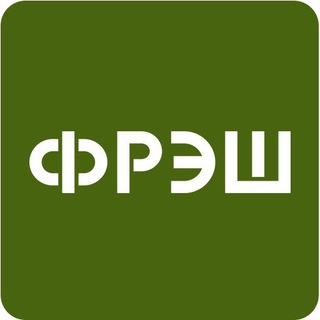 ФРЭШ