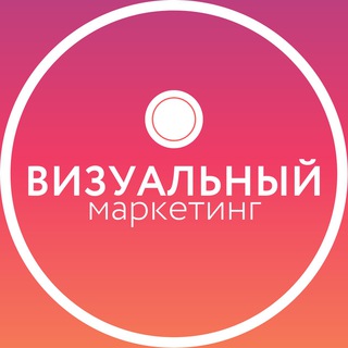 визуальный маркетинг для бизнеса