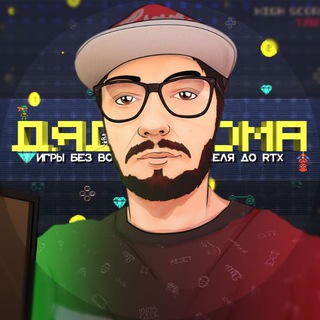 Дядя Рома