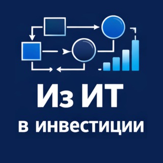 Из ИТ в инвестиции