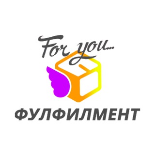 Фулфилмент For you