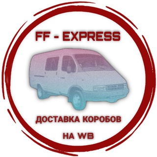 Фулфилмент Казань Wildberries «ЭКСПРЕСС»