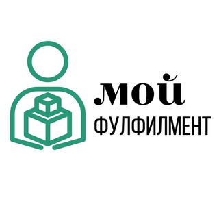 МОЙ ФУЛФИЛМЕНТ | ВАЙЛДБЕРРИЗ | WILDBERRIES | MY FULFILLMENT