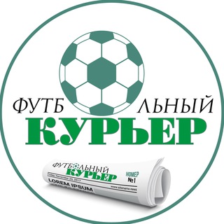 Футбольный курьер I Газета