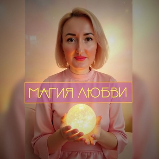 ✨💖Магия любви💖✨ | Очищение | Исцеление | Предсказания
