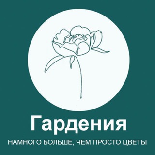 Гардения