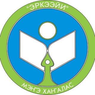 ГАЗЕТА "ЭРКЭЭЙИ" Мегино-Кангаласского улуса