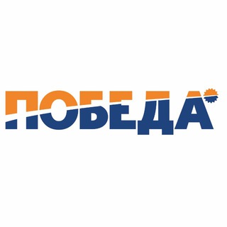 «Победа»